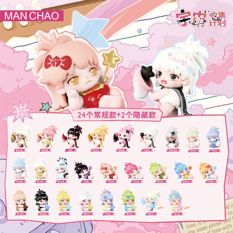 Home Decor Exchange - Youbu Universe Collection Trendy Blind Box