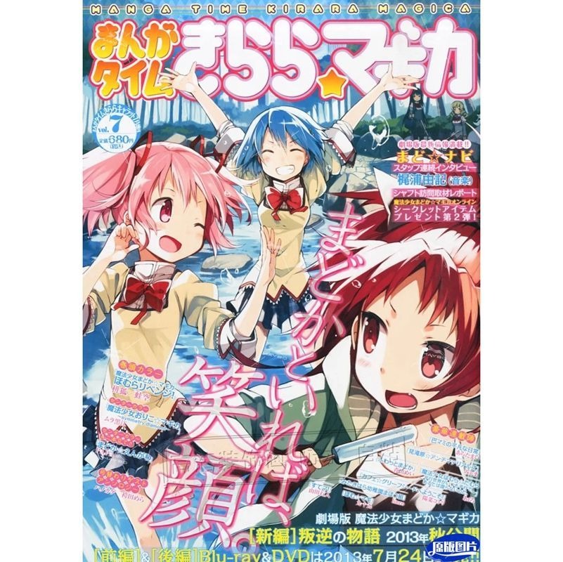 Puella Magi Madoka Magazine Un - Home Decor Magazine review and price